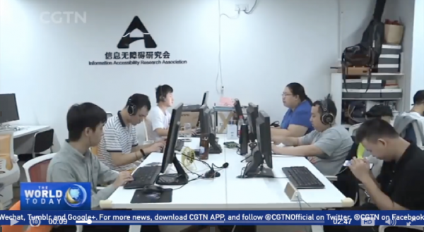 信息无障碍研究会的团队成员正在工作。