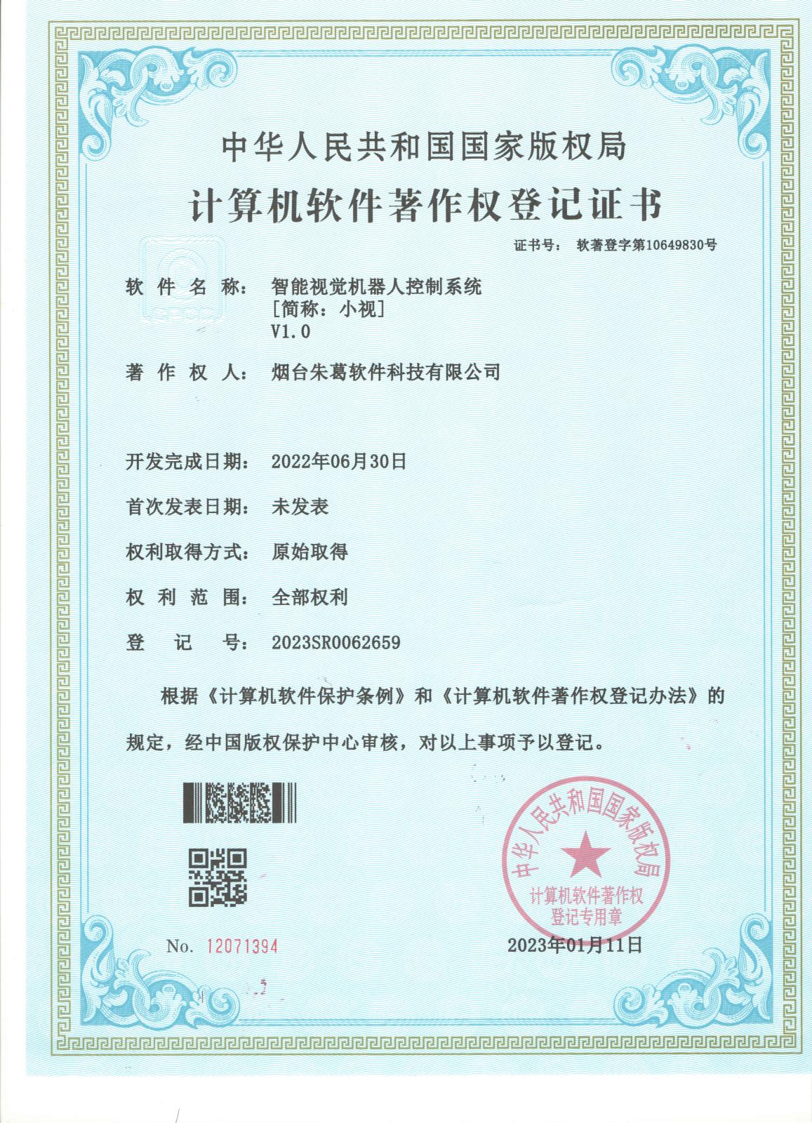 智能视觉机器人控制系统-2023.1.11.jpg