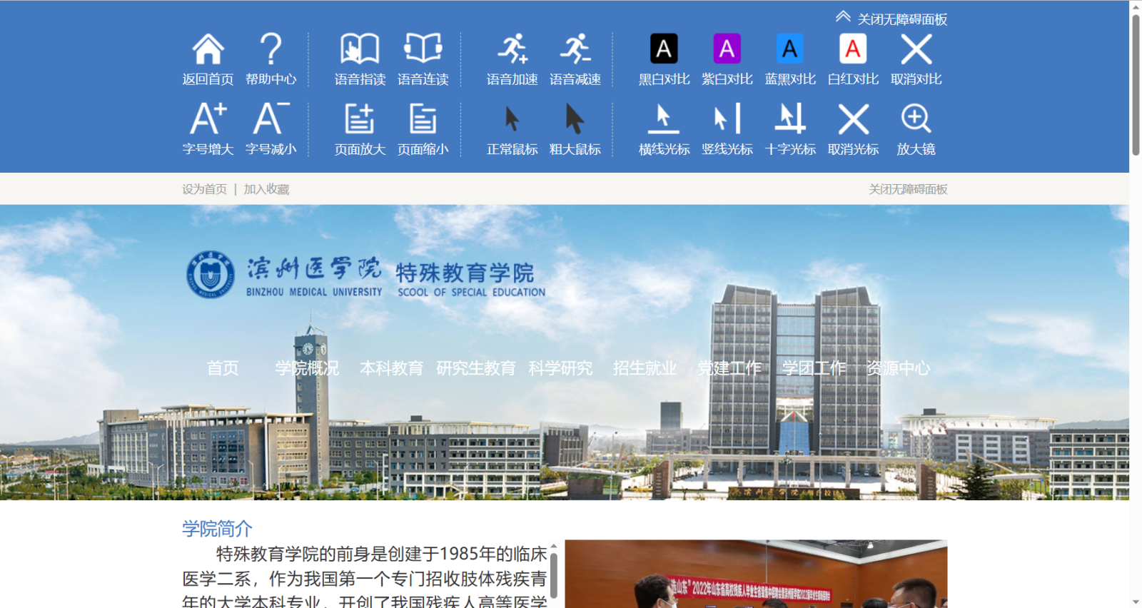 滨医特殊教育学院门户网站截图.png